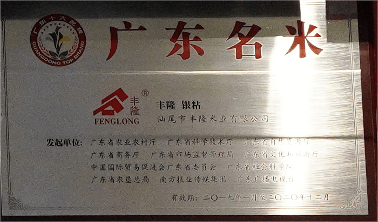 广东名米